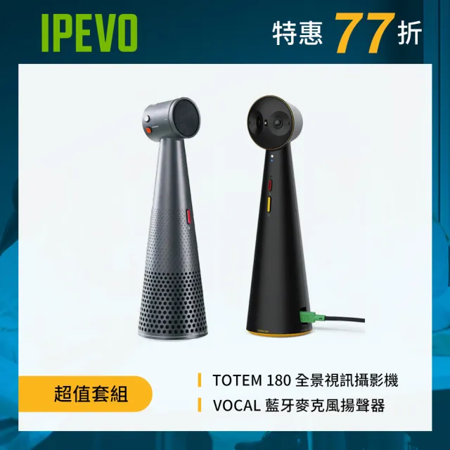 【IPEVO 愛比】TOTEM 180 + VOCAL 攝影機+麥克風揚聲器套組(公司貨)