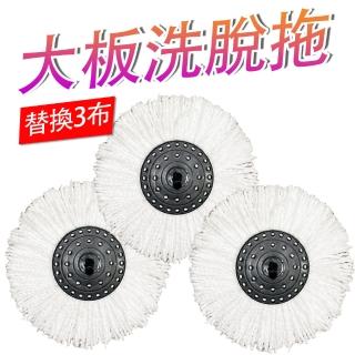 【TSL 新潮流】大板商用手壓式旋轉拖把替換布3入(TSL266)