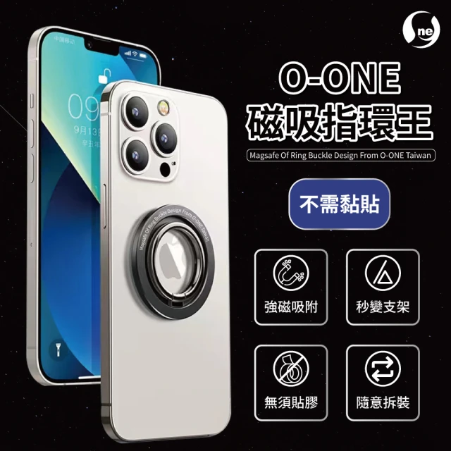 【o-one】O-ONE MAG磁吸式指環扣款 桌面手機支架