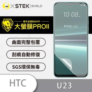 【o-one大螢膜PRO】HTC U23 手機螢幕保護貼(輕微劃痕修復 輕薄抗擊 裸機質感)