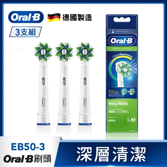 【德國百靈Oral-B-】電動牙刷 深層清潔多動向交叉刷頭EB50-3(3入)