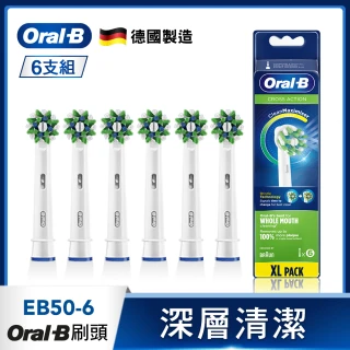 【德國百靈Oral-B-】電動牙刷 深層清潔多動向交叉刷頭EB50-6(6入)