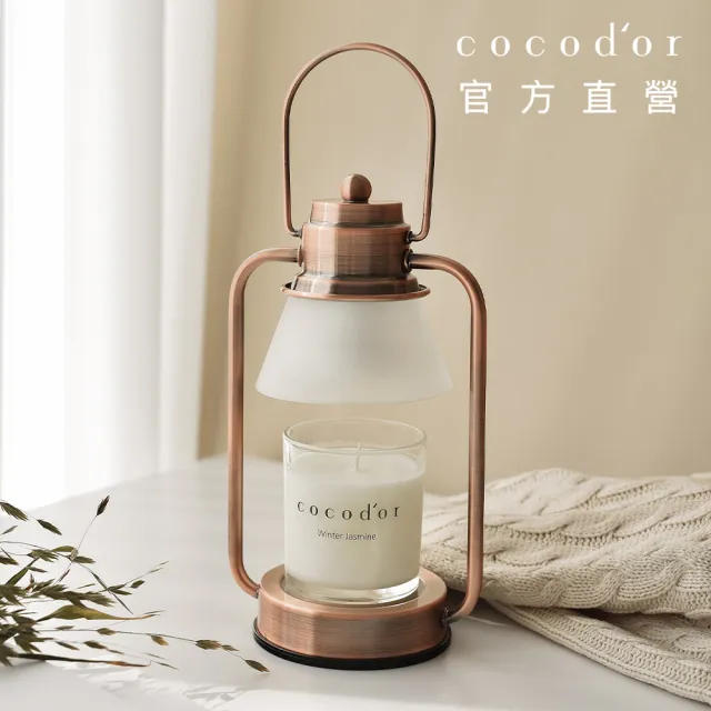 【cocodor】小型融燭燈(原廠直營)