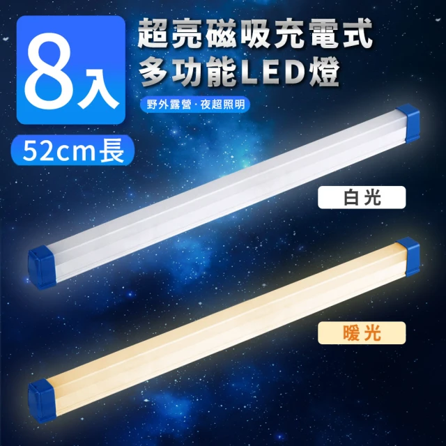【家適帝】超亮磁吸多功能充電式LED燈-52cm款  8入(USB充電、露營、LED燈條)