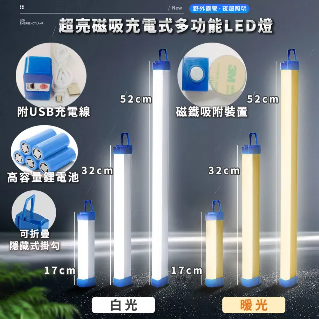 【家適帝】超亮磁吸多功能充電式LED燈-32cm款(USB充電、露營、LED燈條)