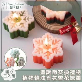 【Time Leisure】聖誕節交換禮物植物精油香氛雪花蠟燭 暖心三入組