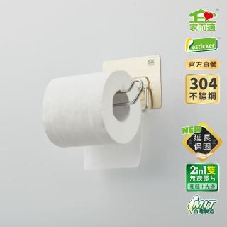 【家而適】臺灣製304不鏽鋼 捲筒衛生紙放置架 衛生紙架-妙用:飾品架(星辰銀 新包裝上市)