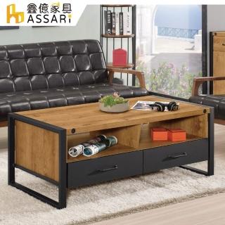 【ASSARI】布朗克斯4尺大茶几(寬120x深60x高48cm)