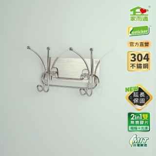 【家而適】臺灣製304不鏽鋼 蝴蝶型衣帽掛勾架-2支6勾 衣帽架(星辰銀 新包裝上市)