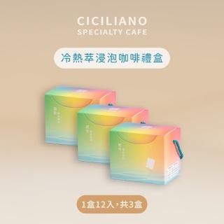【熙舍精品咖啡】冷熱萃浸泡咖啡禮盒x3盒(10gx12入/盒;禮盒)