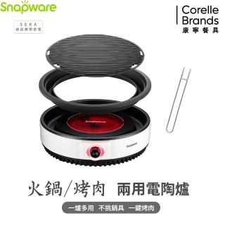 【CorelleBrands 康寧餐具】SEKA 火烤兩用黑晶電陶爐-附烤盤/隔熱夾/不挑鍋具