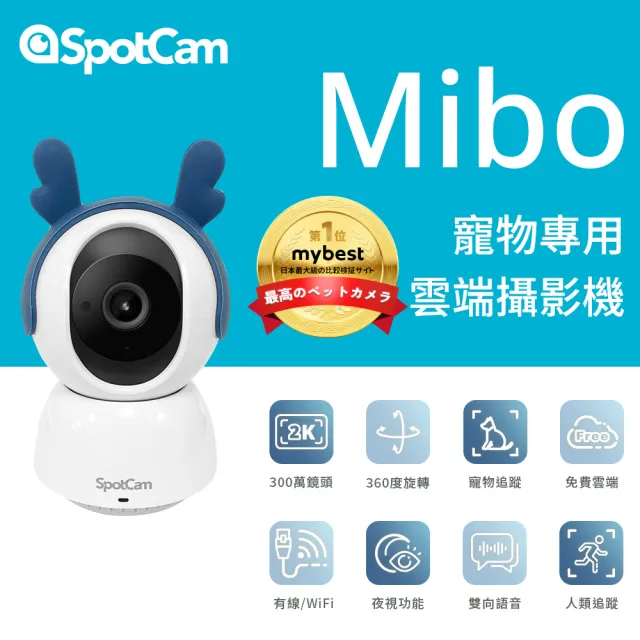 【spotcam】Mibo 2K寵物專用攝影機/監視器(寵物移動追蹤│免費雲端)