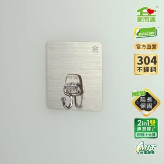 【家而適】臺灣製304不鏽鋼 居家多功能掛鉤-小(星辰銀 新包裝上市)