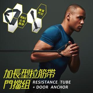 【SUCCESS 成功】S4760加長型拉筋帶門檔組(拉力帶/抗力帶)