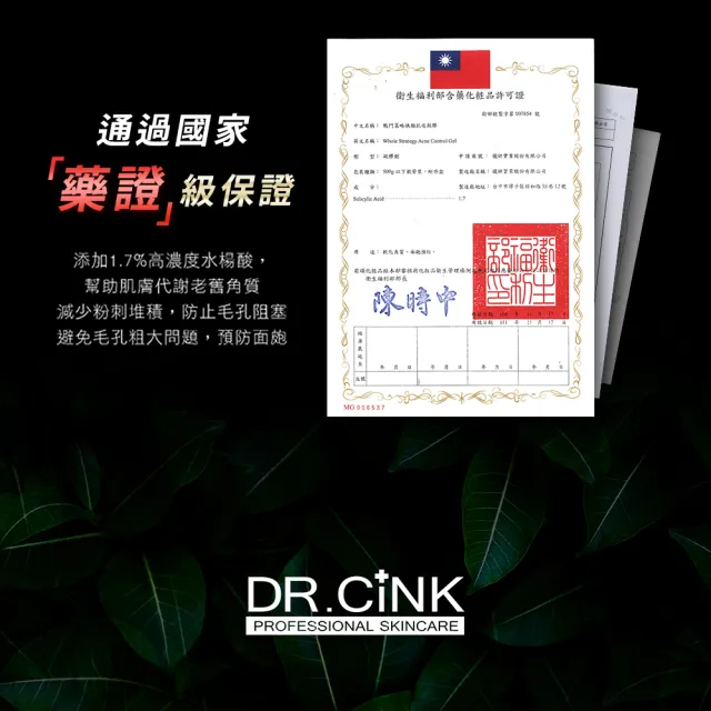 【DR.CINK 達特聖克】戰鬥策略煥顏抗痘凝膠-加強版 15g