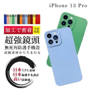 IPhone13 PRO 13 6.1吋 加厚版多色超強鏡頭無死角防護手機殼(13PRO手機殼13PRO保護殼)