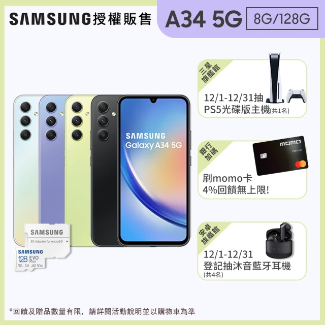 SAMSUNG 三星SAMSUNG 三星 Galaxy A34 5G 6.6吋(8G/128G)(128G記憶卡組)