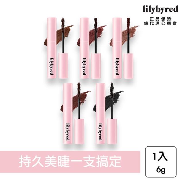 【lilybyred】持久捲翹防水睫毛膏 6g(原廠公司貨_捲翹睫毛膏 防水睫毛膏)