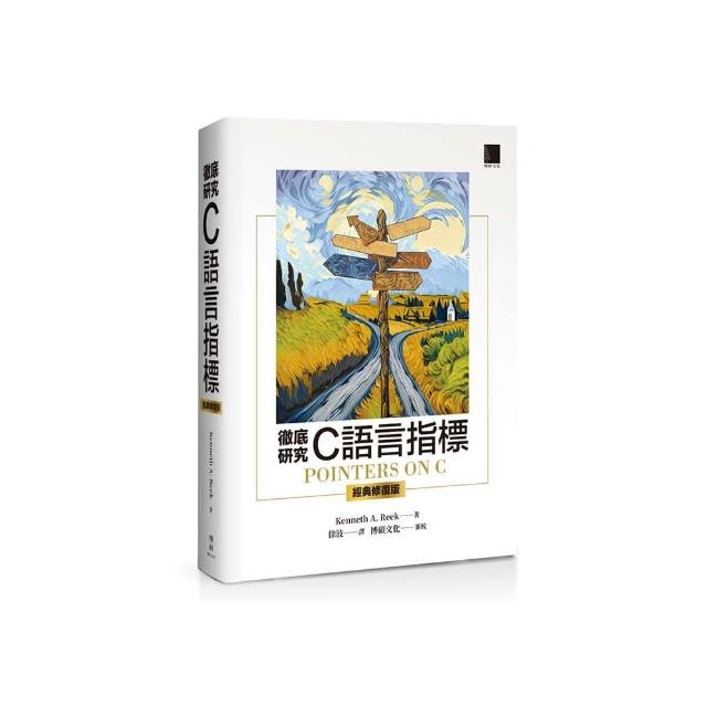 徹底研究C語言指標（經典修復版）