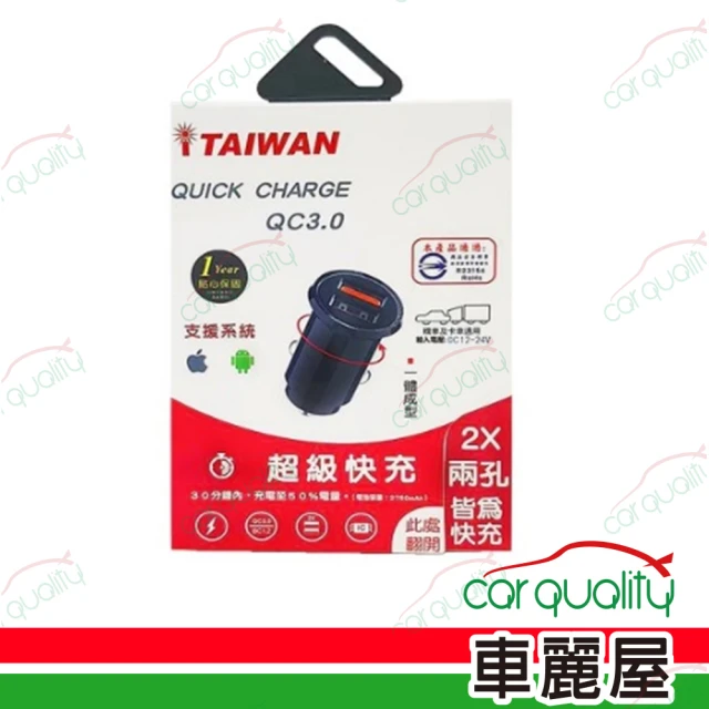 iTAIWAN 車充 2USB 極速專用雙QC4.0 白色(