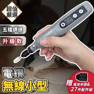 【DREAMCATCHER】無線小型電鑽 五檔變速(無線電鑽/打磨機/電磨機/雕刻機/雕刻筆/迷你電鑽/小型電鑽/小電鑽)