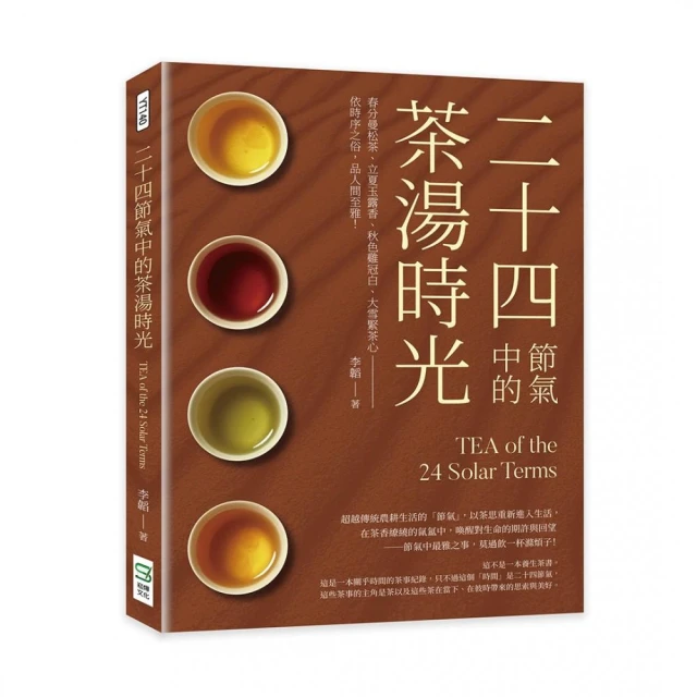 【蔡榮章茶之書-經典套書2】：茶之美 純茶道冊＋茶之美 茶道