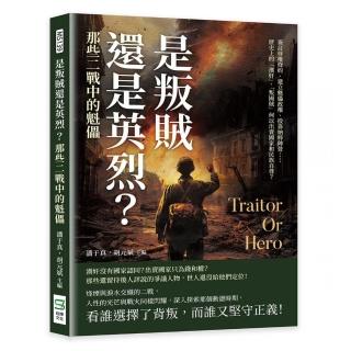 是叛賊還是英烈？那些二戰中的魁儡：簽訂辱權條約、建立魁儡政權、投靠納粹陣營……