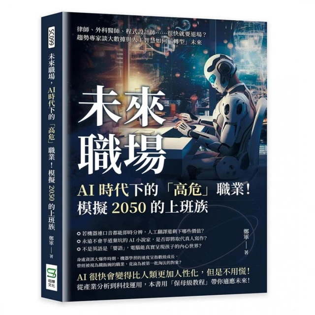 未來職場，AI時代下的「高危」職業！模擬2050的上班族：律師、外科醫師、程式設計師