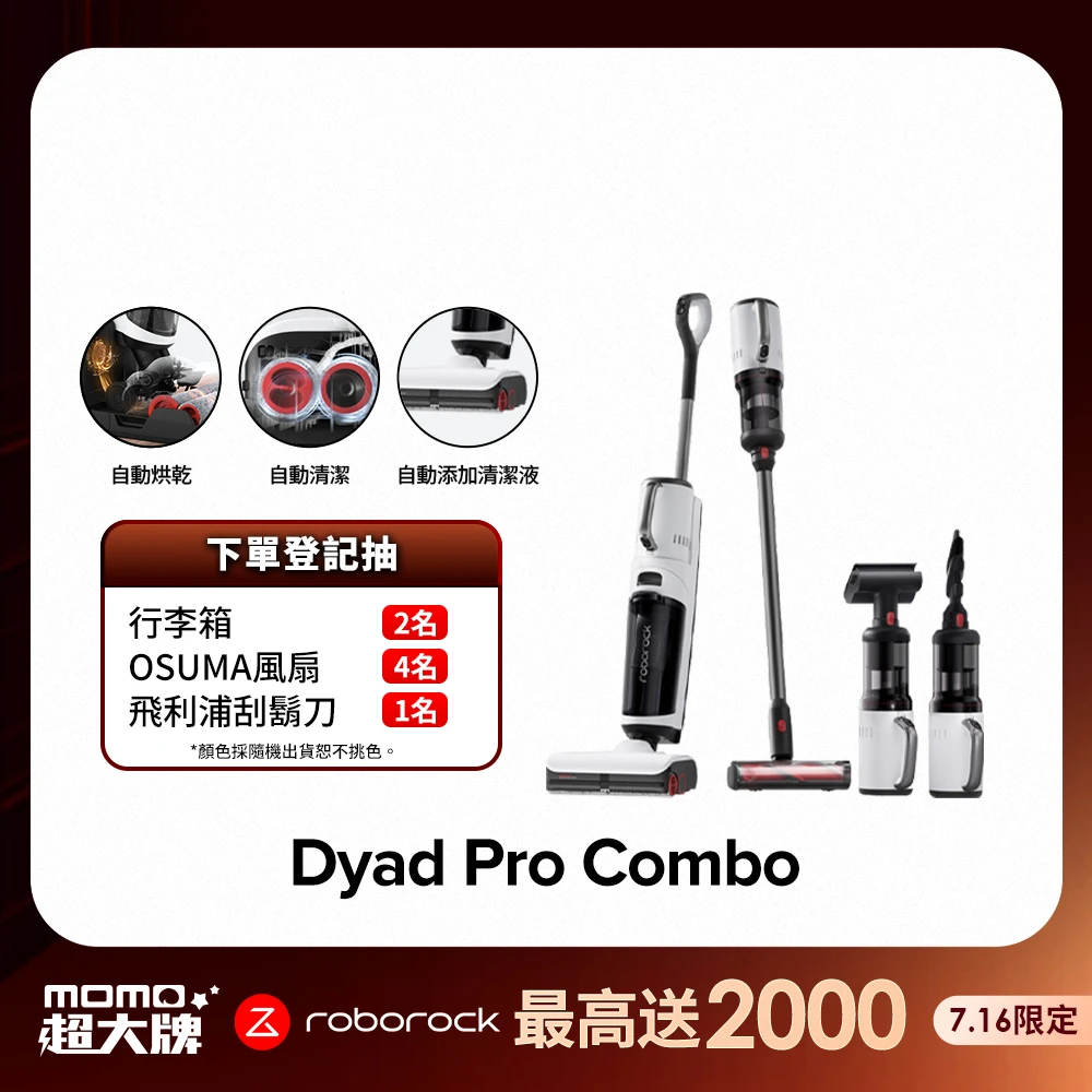石頭Dyad Pro Combo洗地吸塵器【Roborock 石頭科技】Dyad Pro Combo石頭無線三刷乾溼洗地吸塵器