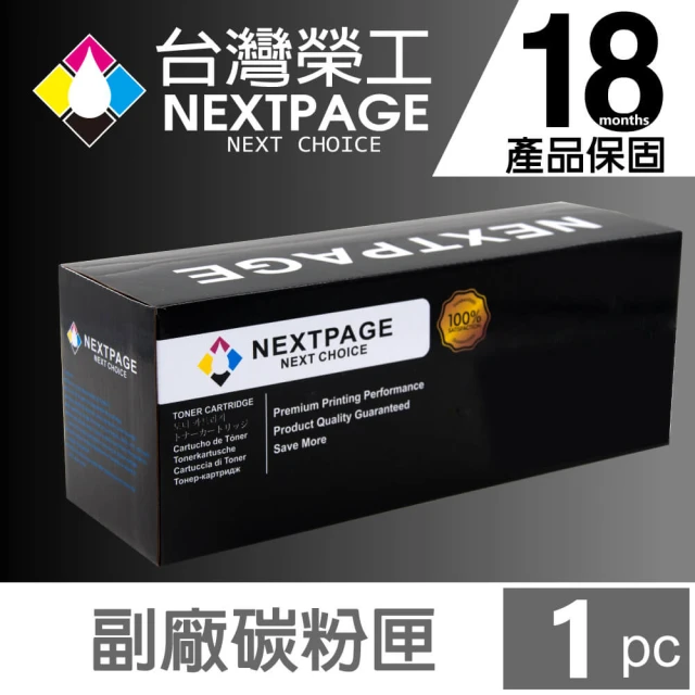 【NEXTPAGE 台灣榮工】HP CF230X/230X/30X高容量 黑色相容碳粉匣/全新晶片(適用HP LaserJet M203d/M227fdn)