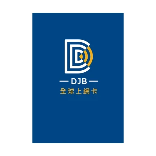 【DJB 暢日卡PLUS】日本10天 無限流量吃到飽不降速(超高網速 真不降速)