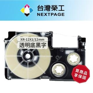 【NEXTPAGE 臺灣榮工】CASIO 標籤機專用相容標籤帶 XR-12X1(透明底黑字 12mm)