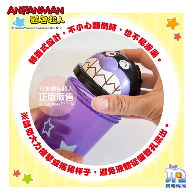 【ANPANMAN 麵包超人】AN麵包超人轉蓋吸管杯-細菌人(330ml/兒童餐具/卡通)