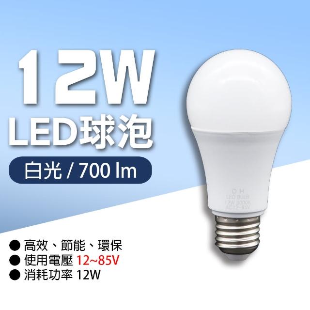 【TH】12W LED球泡12V專用-2入(LED燈泡)