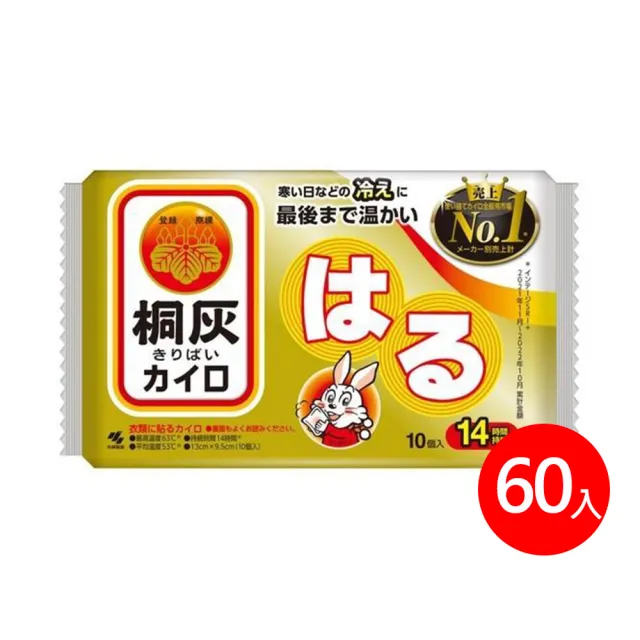 【小林製藥】日版桐灰 14H 貼式 暖暖包 60入(日本製 桐灰 14H 貼式 暖暖包)