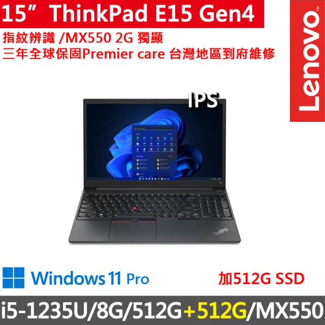 ThinkPad 聯想ThinkPad 聯想 15.6吋i5獨顯MX商務特仕筆電(E15 Gen4/i5-1235U/8G/512G+512G/FHD/W11P/三年保)