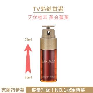 【CLARINS 克蘭詩】超級精華-黃金雙激萃 75ml(國際航空版)