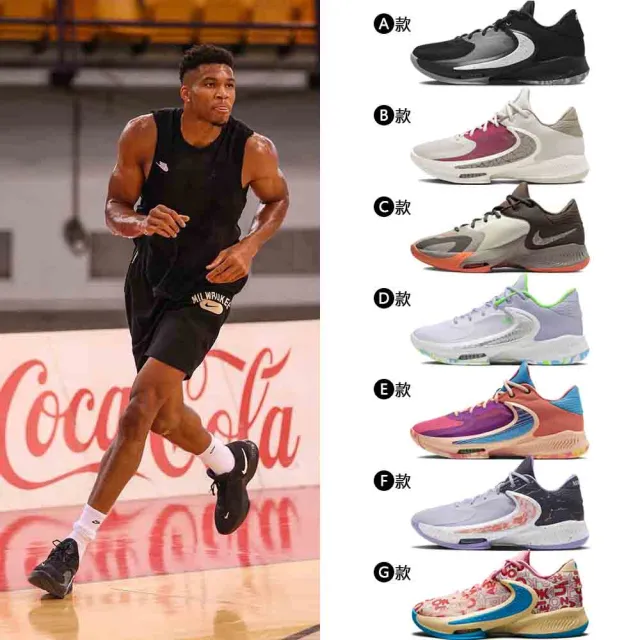 【NIKE 耐吉】 籃球鞋 運動鞋 ZOOM FREAK 4 EP 男鞋 多款任選(DJ6148001&DJ6148002)