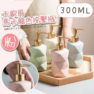 【美居家】北歐風陶瓷按壓分裝瓶(乳液瓶 洗手乳 洗髮精 沐浴乳 按壓瓶 擺飾 裝飾品 浴室 學生宿舍 禮物)