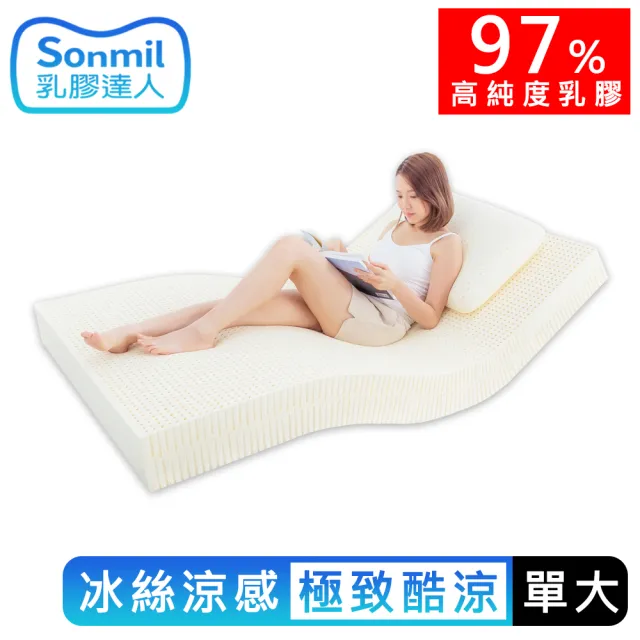 【sonmil】97%高純度 冰絲涼感雙效乳膠床墊3.5尺5cm單人加大床墊 吸濕排汗(頂級先進醫材大廠)