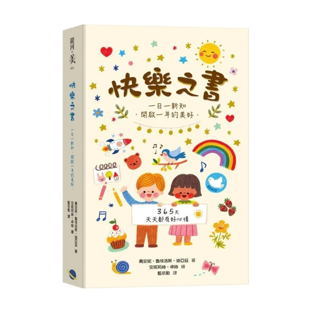 快樂之書：一日一新知．開啟一年的美好