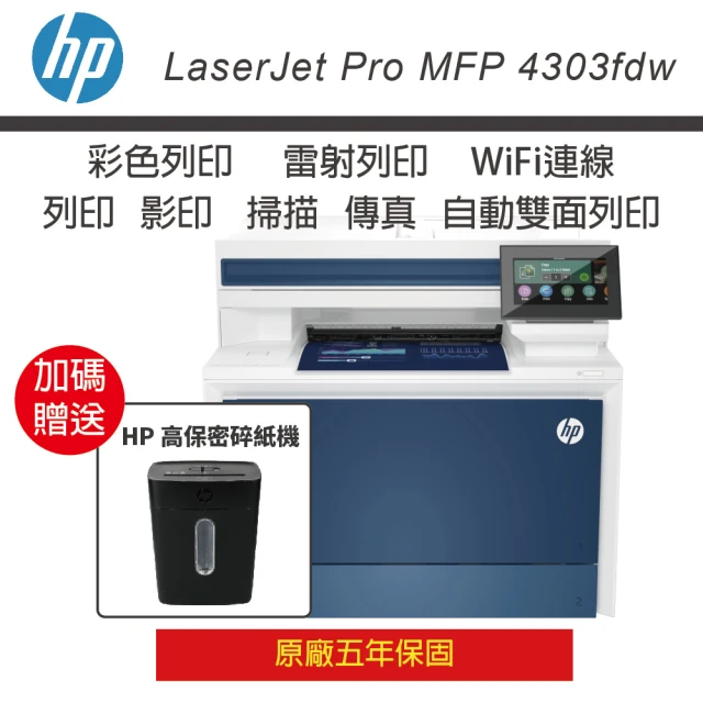 HP 惠普 HP Color LaserJet Pro MFP 4303fdw 印表機(230A 230X W2301A W2303X)