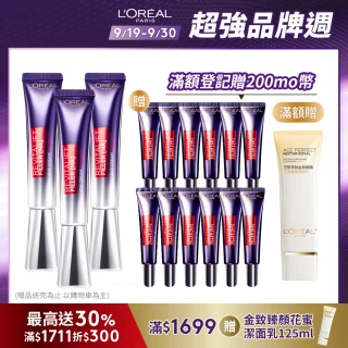 【LOREAL Paris 巴黎萊雅】雙11限定★全新升級玻尿酸眼霜級撫紋精華霜Pro版30ml#紫熨斗(3入組)