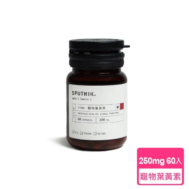 【SPUTNIK 斯普尼克】寵物葉黃素(60粒/罐)