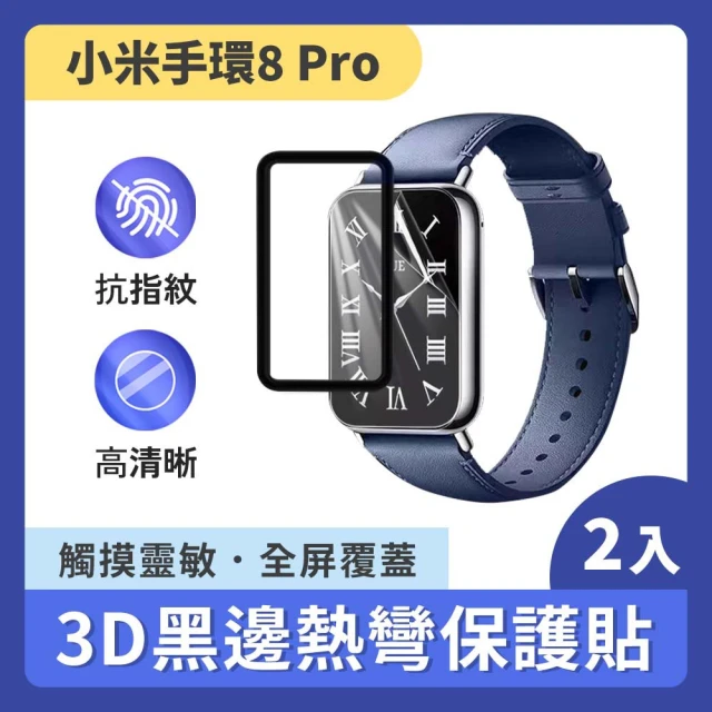 ego life 小米手環8 Pro 3D黑邊螢幕保護貼