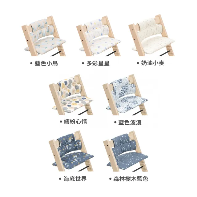 【STOKKE】Tripp Trapp 成長椅經典座墊(多款可選)