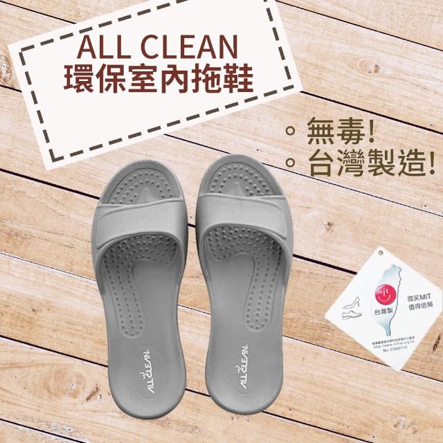 【ALL CLEAN】四入組環保室內拖鞋