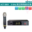 【MIPRO】ACT-5801(5GHz數位單頻道無線麥克風 配1手握式無線麥克風58H管身MU80音頭 嘉強公司貨保固一年)