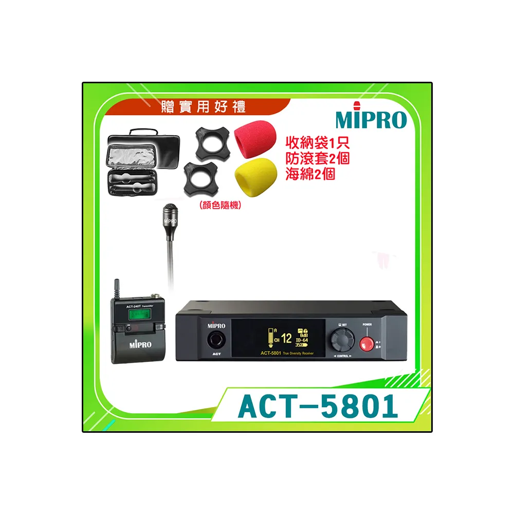 【MIPRO】ACT-5801(5GHz數位單頻道無線麥克風 配1領夾式麥克風 嘉強公司貨保固一年)