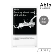 【Abib 阿彼芙】口香糖面膜(10片/盒)